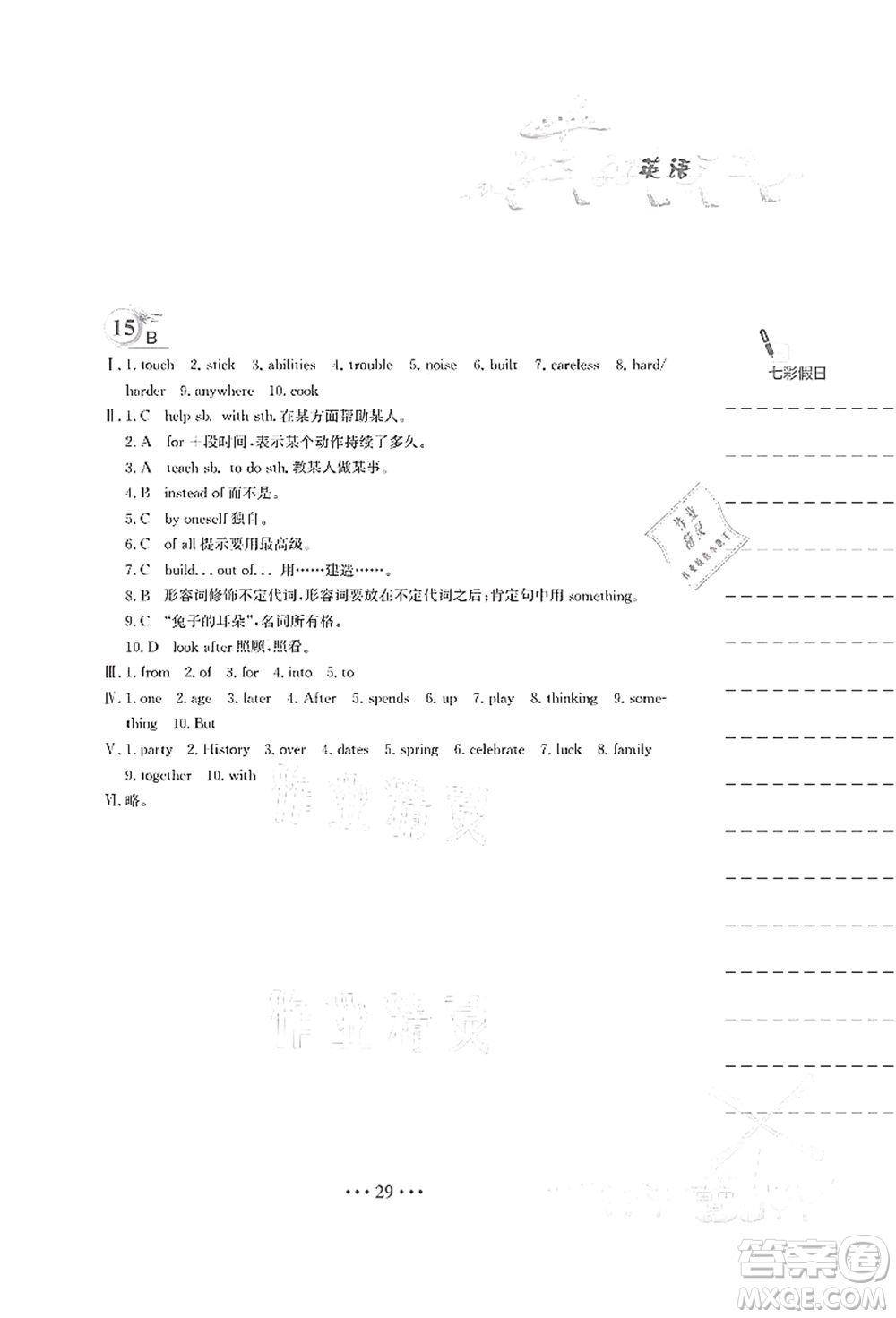 安徽教育出版社2021暑假作業(yè)七年級英語譯林版答案