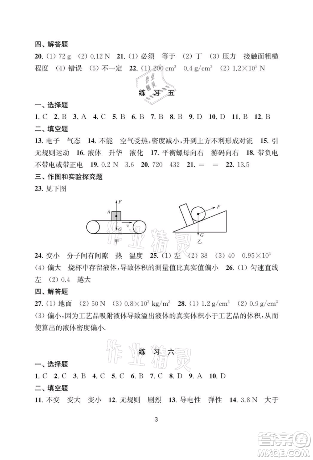 譯林出版社2021暑假學(xué)習(xí)生活初中八年級(jí)物理提優(yōu)版參考答案