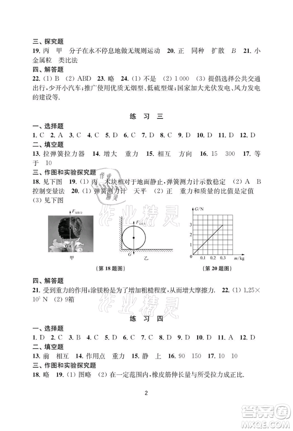 譯林出版社2021暑假學(xué)習(xí)生活初中八年級(jí)物理提優(yōu)版參考答案