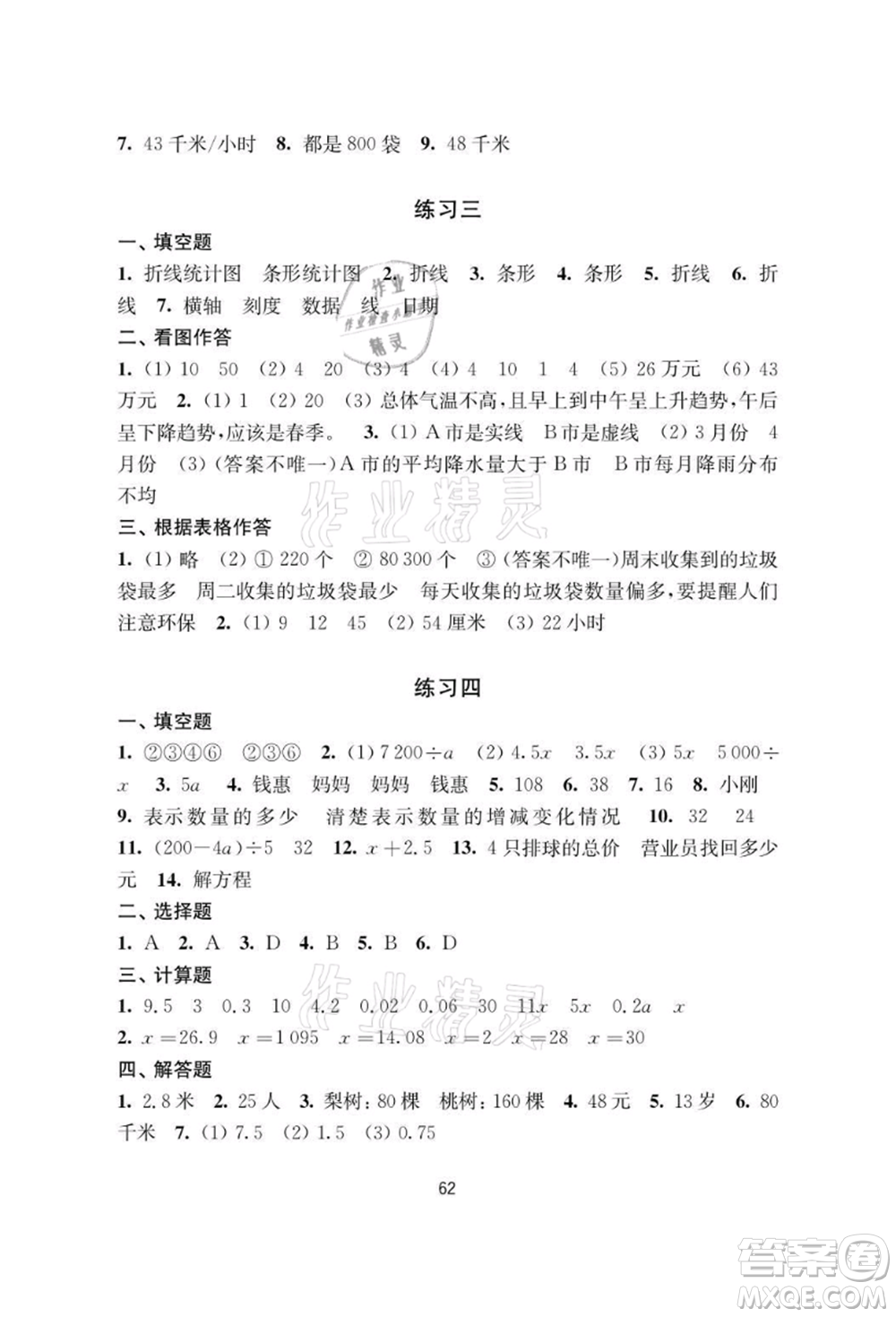 譯林出版社2021暑假學(xué)習(xí)生活小學(xué)五年級(jí)數(shù)學(xué)提優(yōu)版參考答案