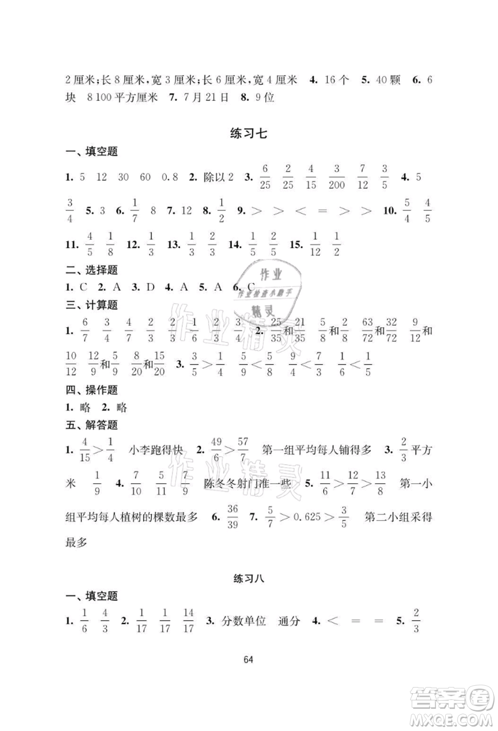 譯林出版社2021暑假學(xué)習(xí)生活小學(xué)五年級(jí)數(shù)學(xué)提優(yōu)版參考答案