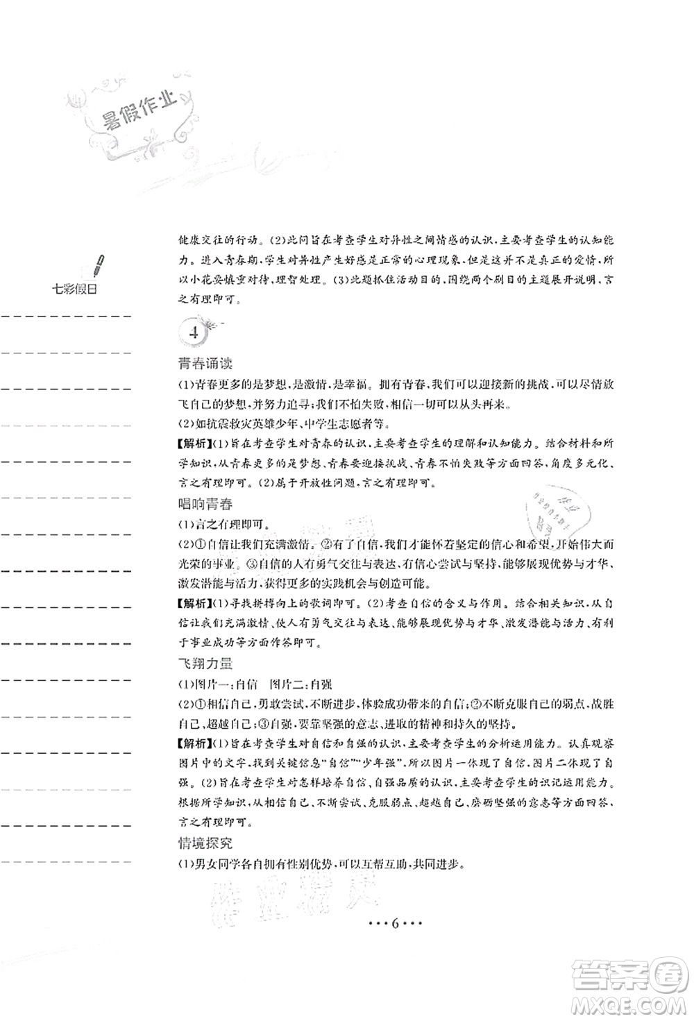 安徽教育出版社2021暑假作業(yè)七年級道德與法治人教版答案