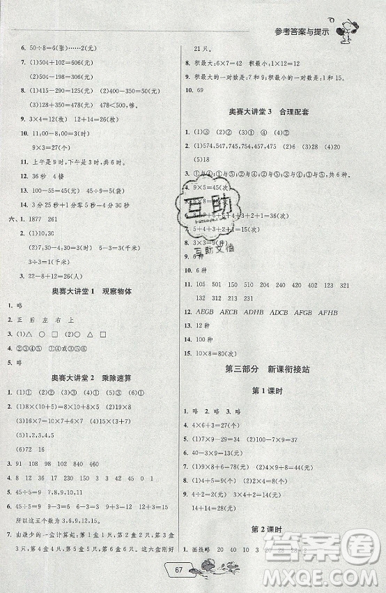 江蘇人民出版社2021實驗班提優(yōu)訓(xùn)練暑假銜接數(shù)學(xué)二升三年級BSD北師大版答案