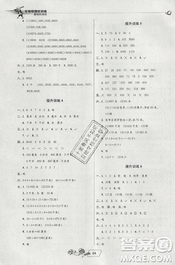 江蘇人民出版社2021實驗班提優(yōu)訓(xùn)練暑假銜接數(shù)學(xué)二升三年級BSD北師大版答案