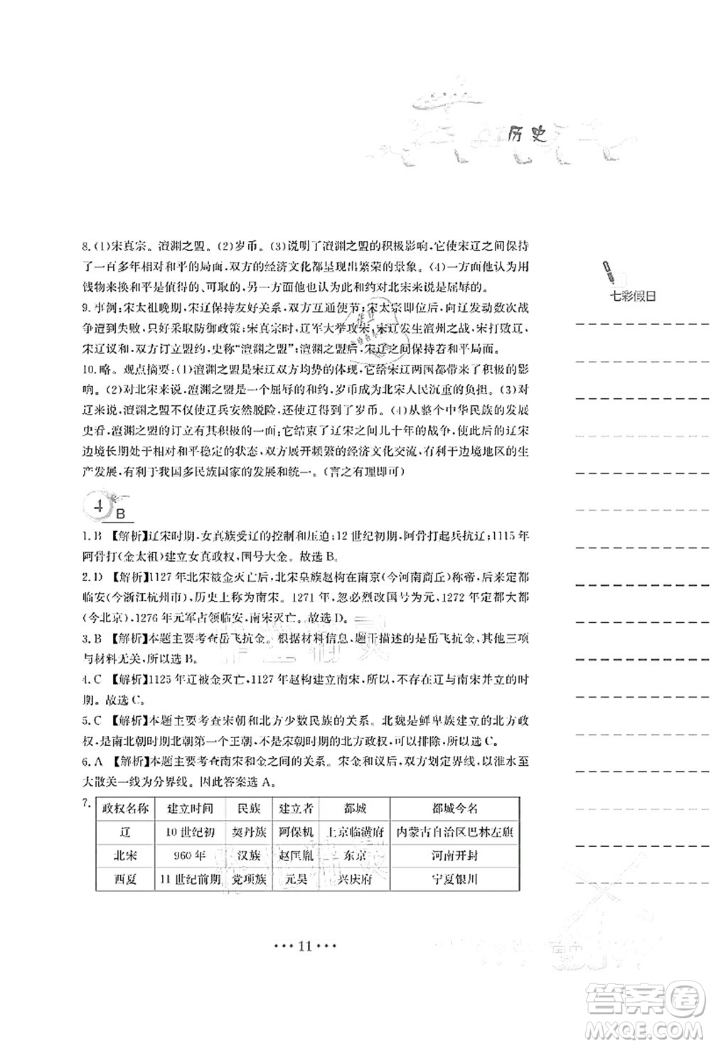 安徽教育出版社2021暑假作業(yè)七年級歷史人教版答案