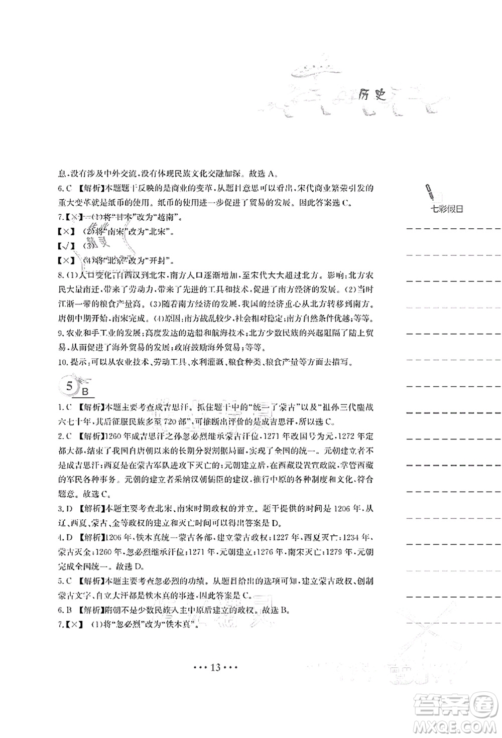 安徽教育出版社2021暑假作業(yè)七年級歷史人教版答案