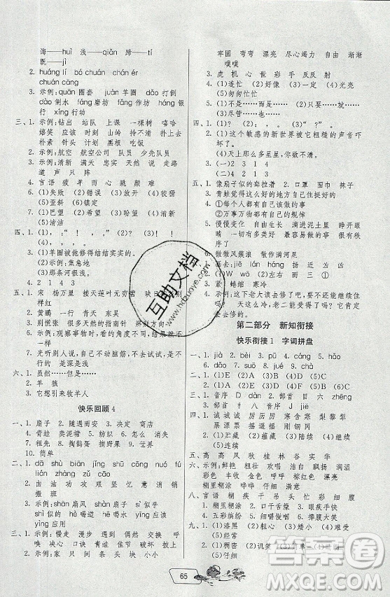 江蘇人民出版社2021實驗班提優(yōu)訓練暑假銜接語文二升三年級統(tǒng)編版答案