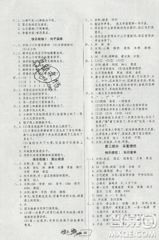 江蘇人民出版社2021實驗班提優(yōu)訓練暑假銜接語文二升三年級統(tǒng)編版答案