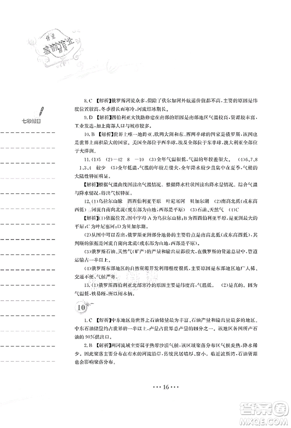 安徽教育出版社2021暑假作業(yè)七年級地理人教版答案