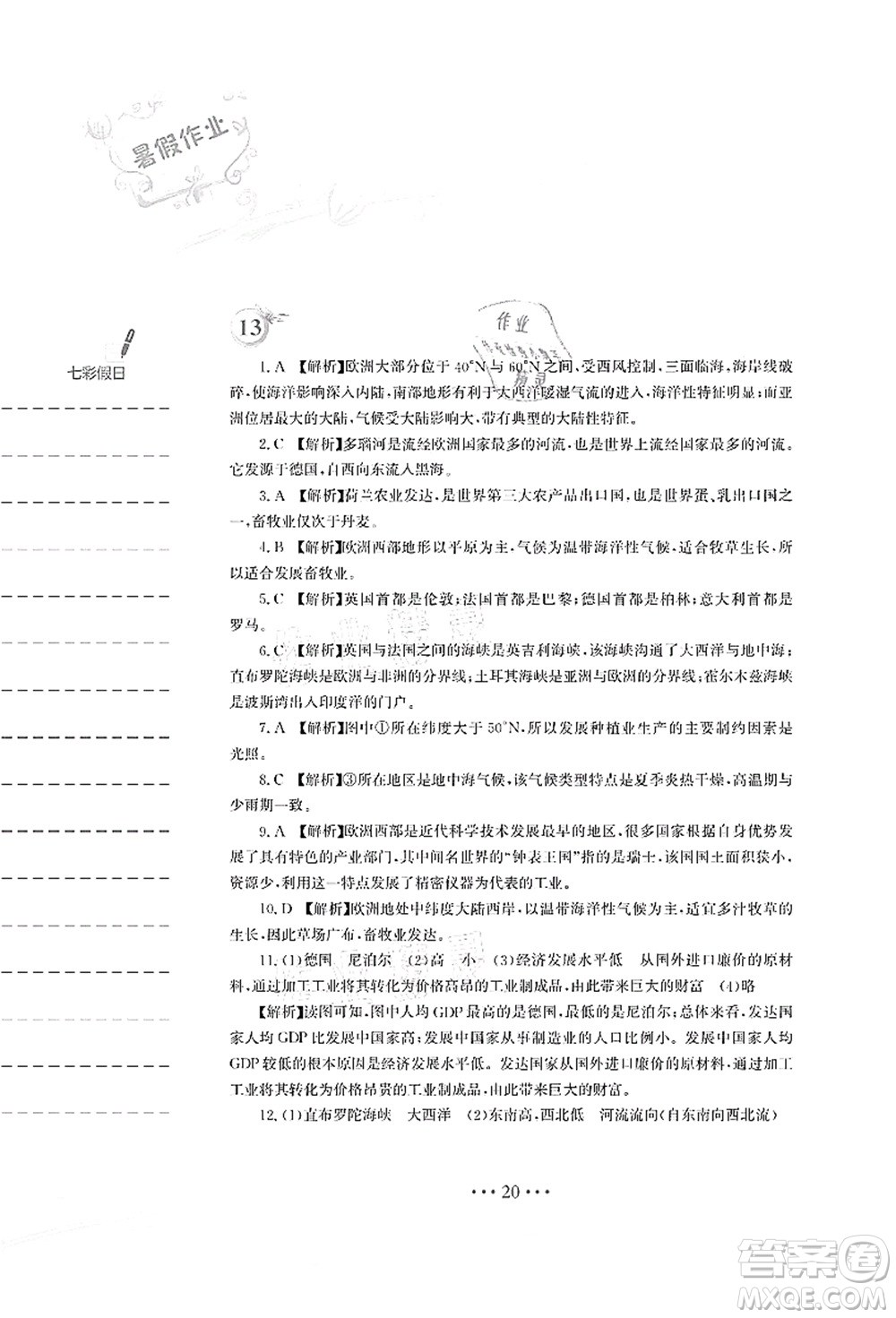 安徽教育出版社2021暑假作業(yè)七年級地理人教版答案