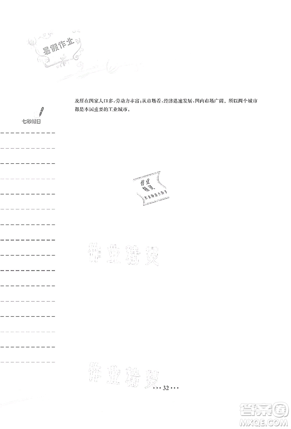 安徽教育出版社2021暑假作業(yè)七年級地理人教版答案