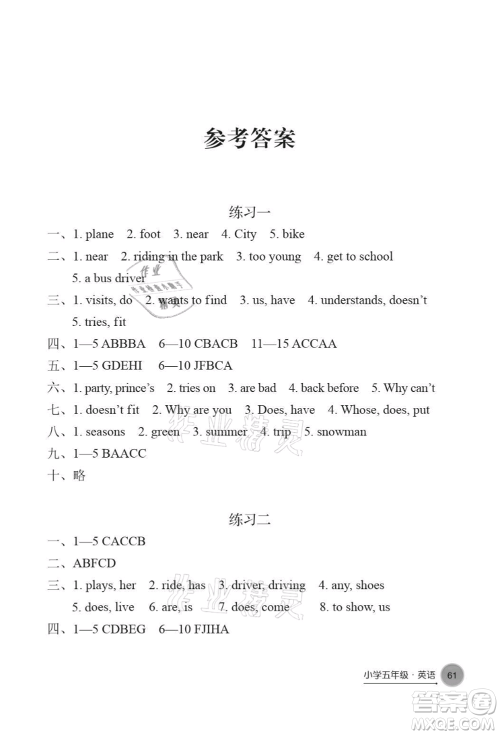 譯林出版社2021暑假學習生活小學五年級英語提優(yōu)版參考答案