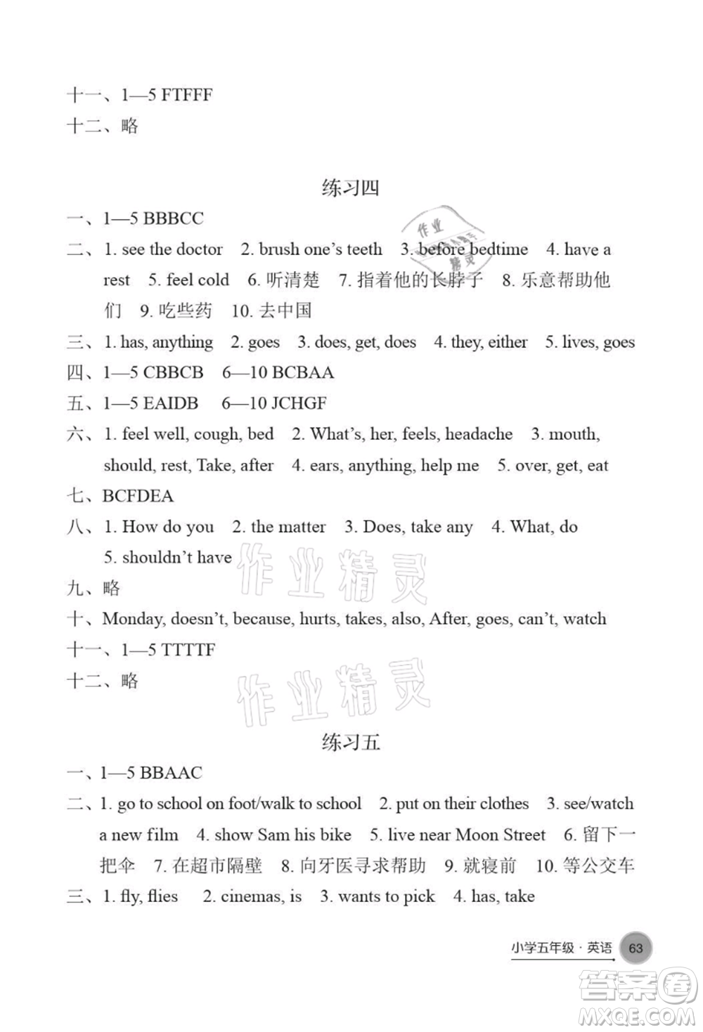 譯林出版社2021暑假學習生活小學五年級英語提優(yōu)版參考答案