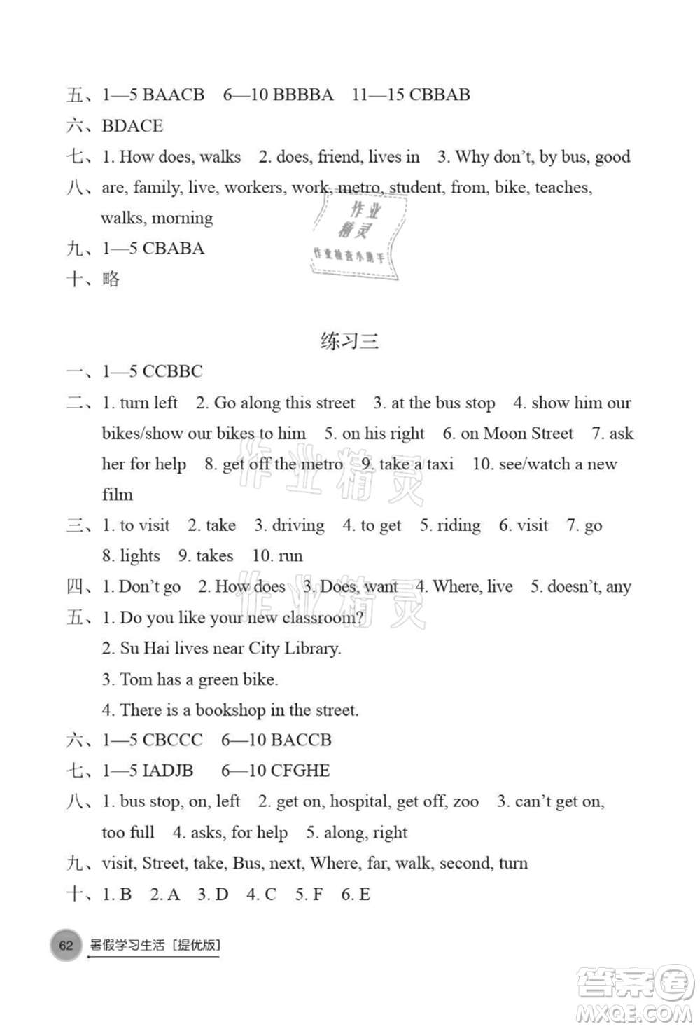 譯林出版社2021暑假學習生活小學五年級英語提優(yōu)版參考答案