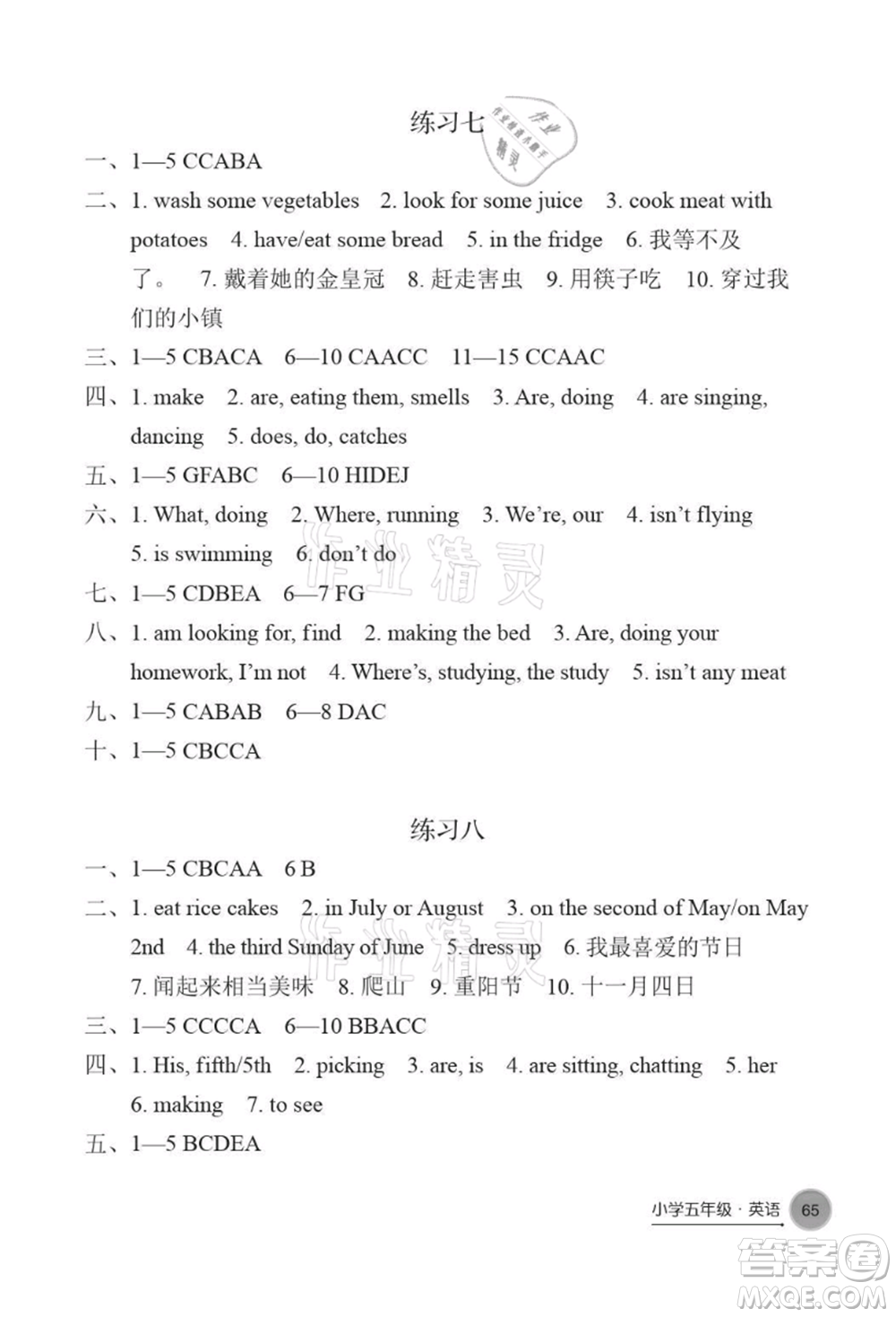 譯林出版社2021暑假學習生活小學五年級英語提優(yōu)版參考答案