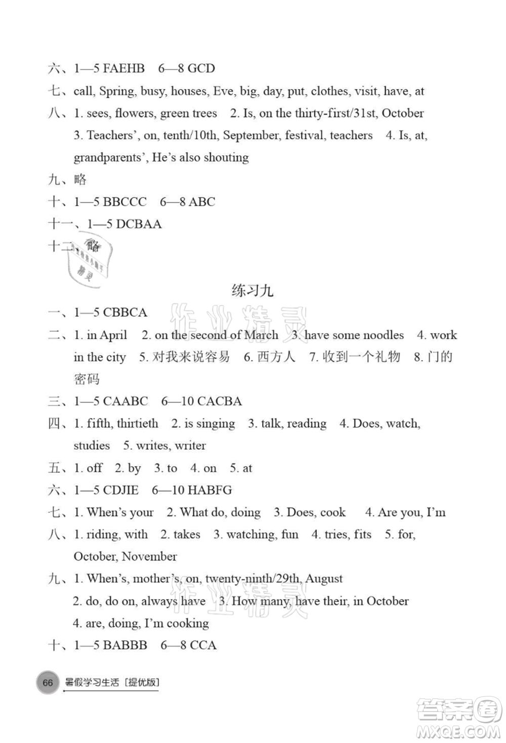 譯林出版社2021暑假學習生活小學五年級英語提優(yōu)版參考答案