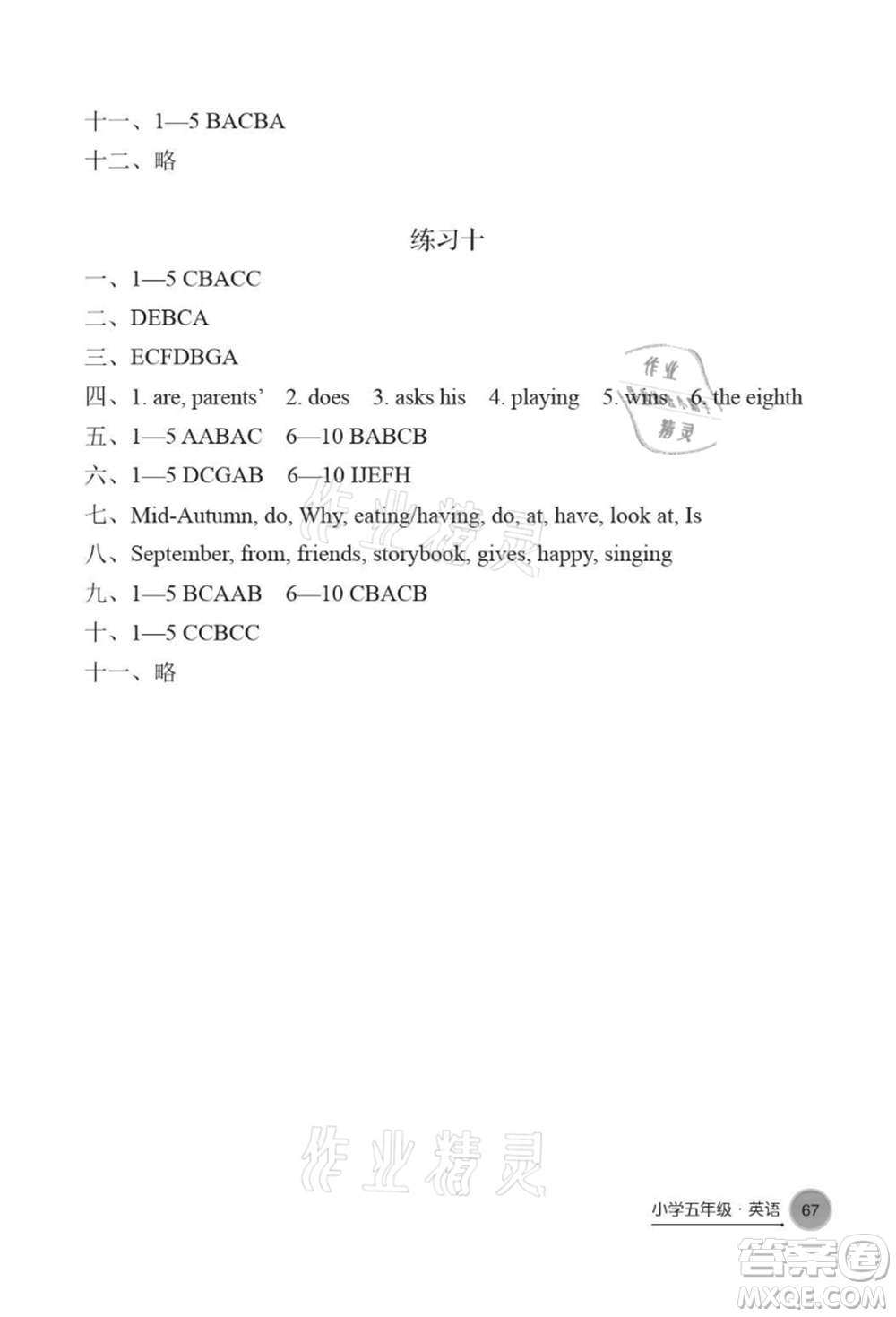 譯林出版社2021暑假學習生活小學五年級英語提優(yōu)版參考答案