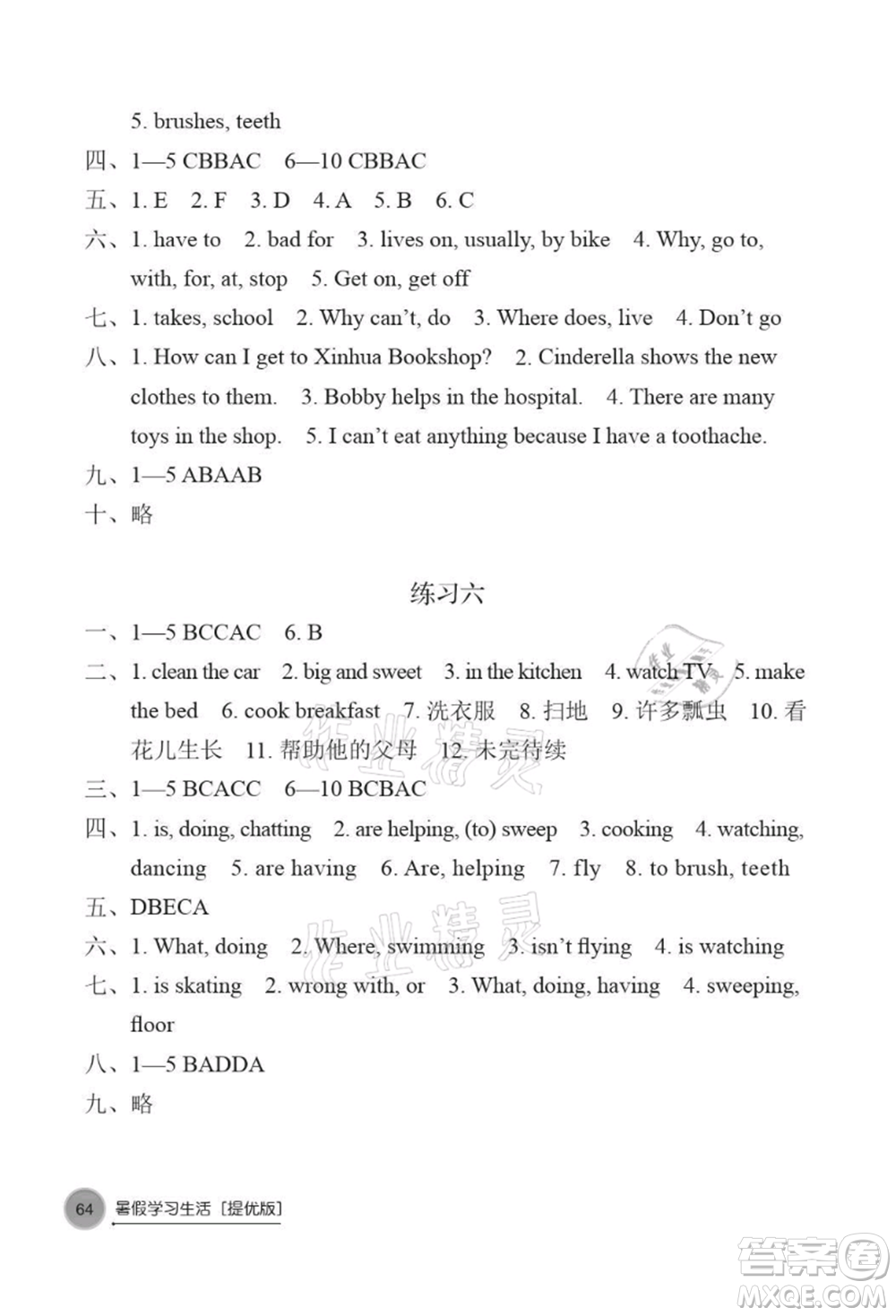 譯林出版社2021暑假學習生活小學五年級英語提優(yōu)版參考答案