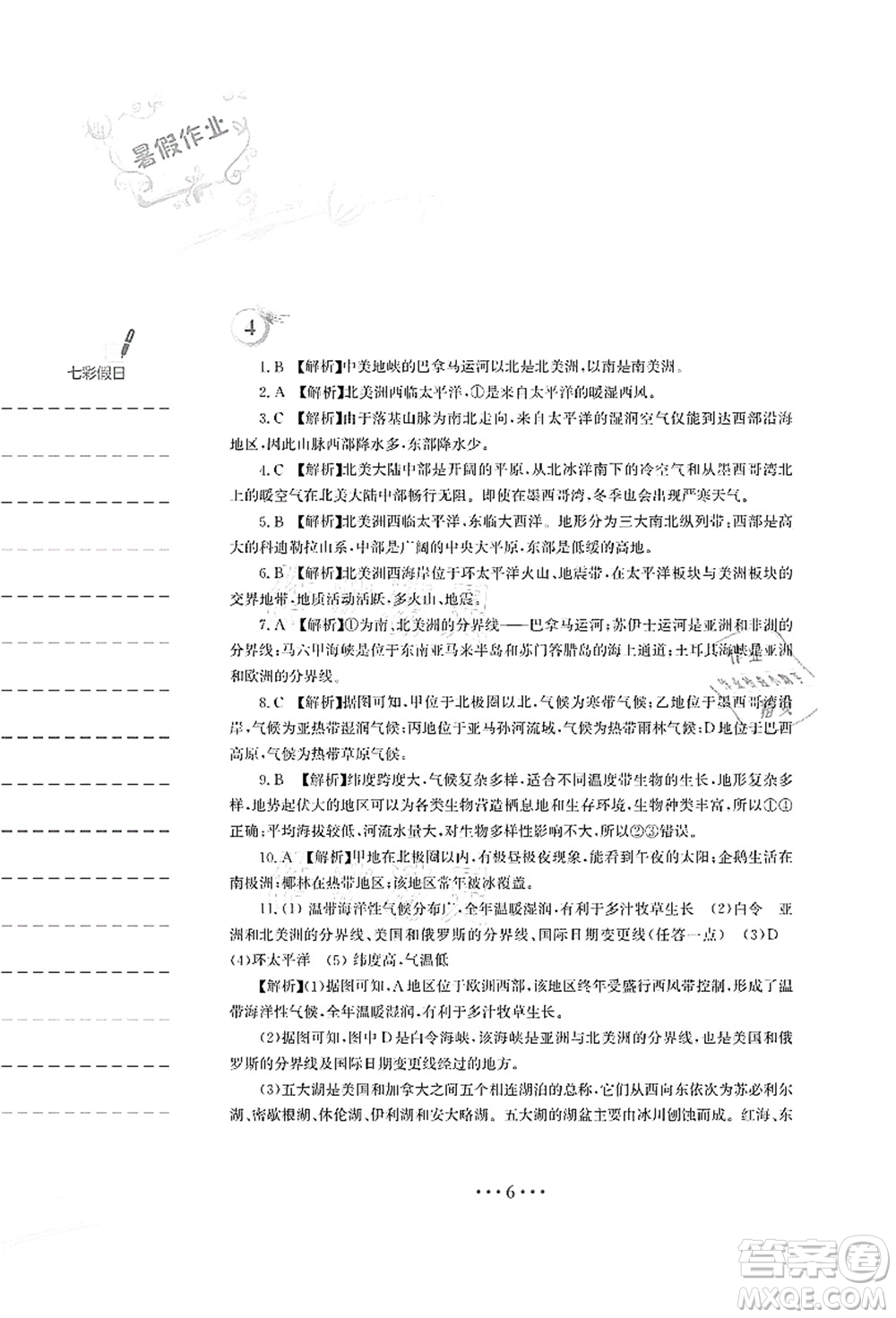 安徽教育出版社2021暑假作業(yè)七年級地理湘教版答案