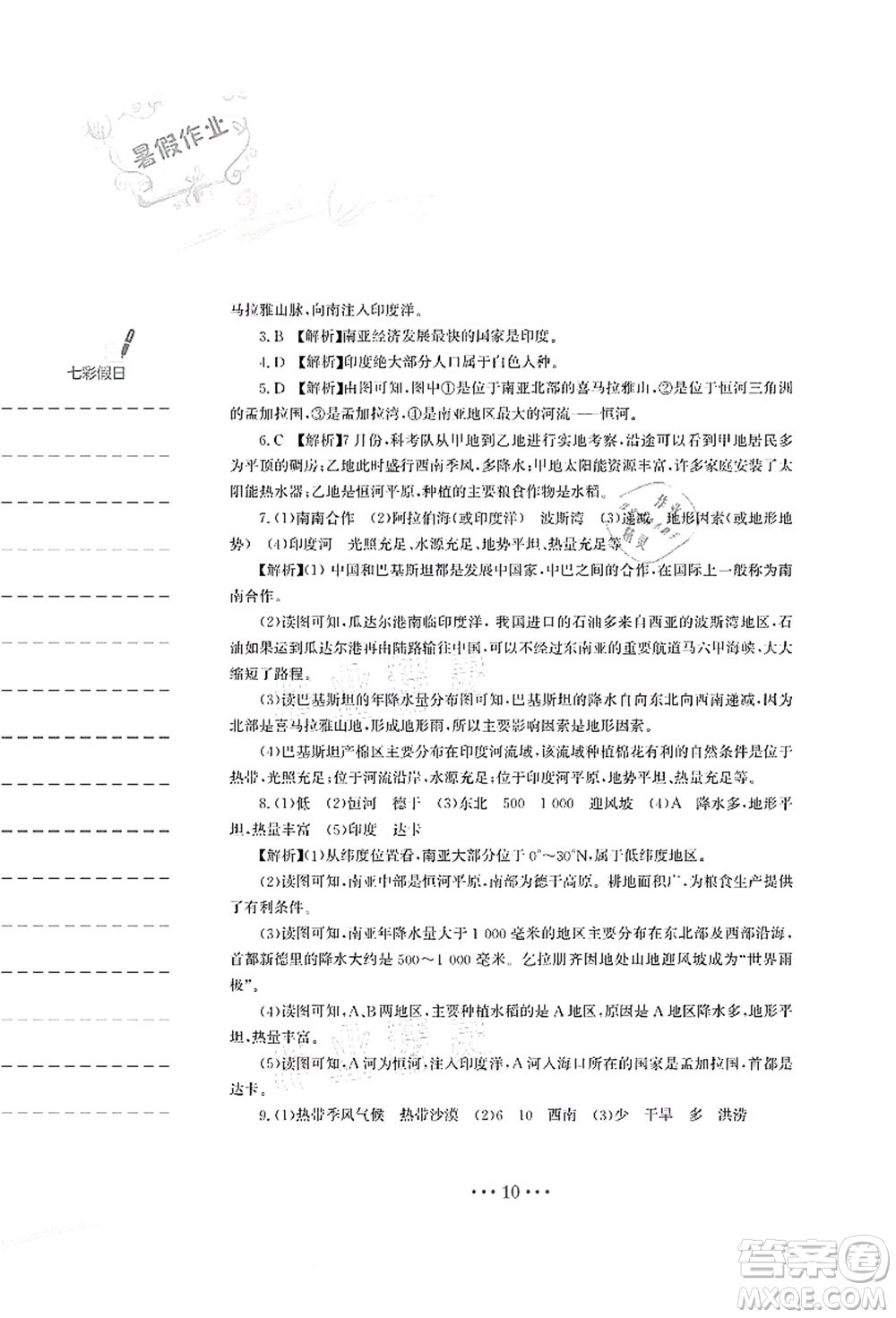 安徽教育出版社2021暑假作業(yè)七年級地理湘教版答案