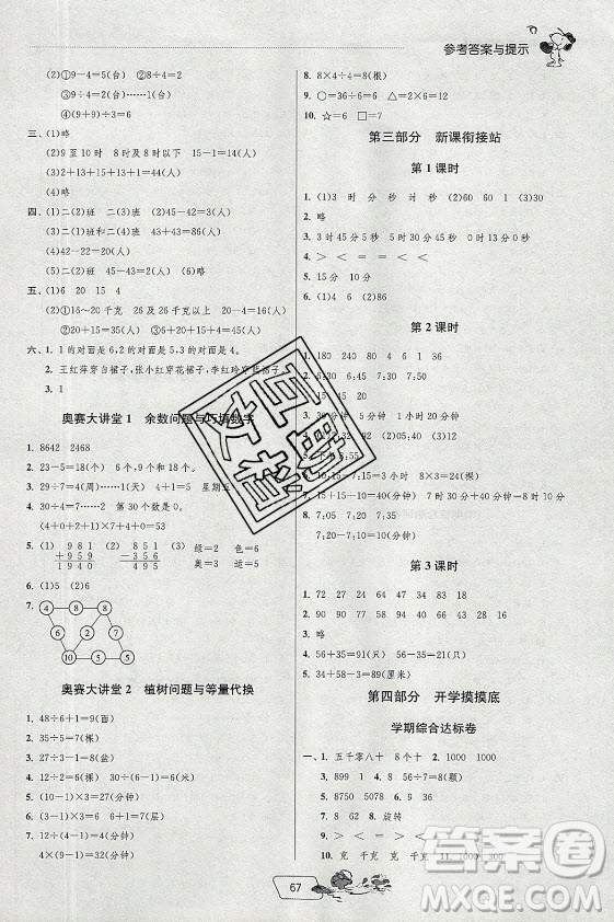 江蘇人民出版社2021實驗班提優(yōu)訓練暑假銜接數(shù)學二升三年級RMJY人民教育版答案