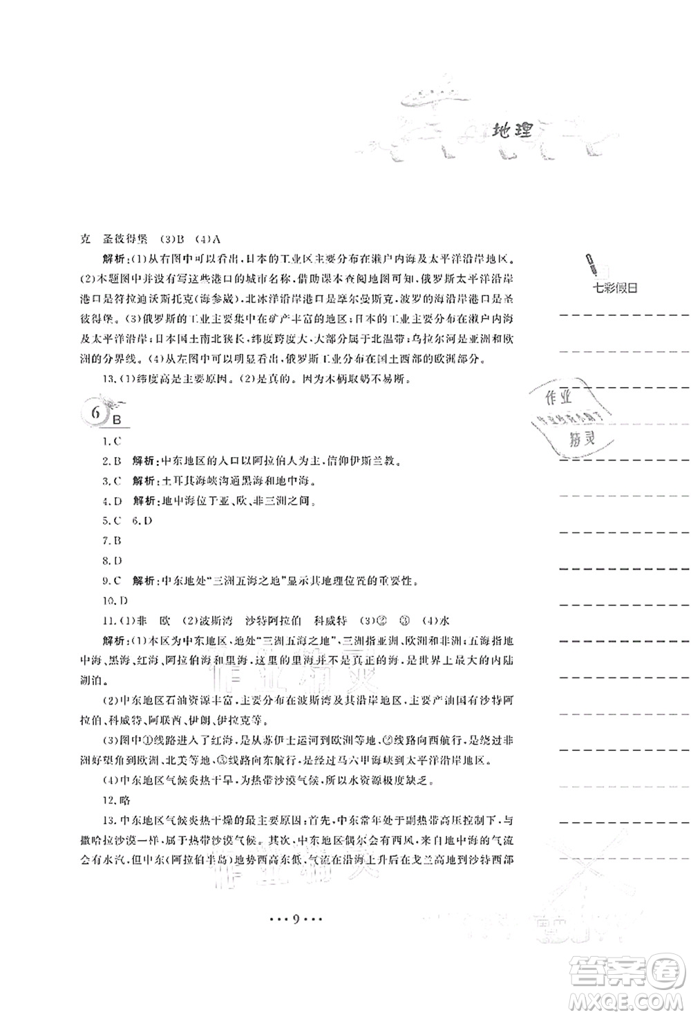 安徽教育出版社2021暑假作業(yè)七年級地理商務(wù)星球版答案