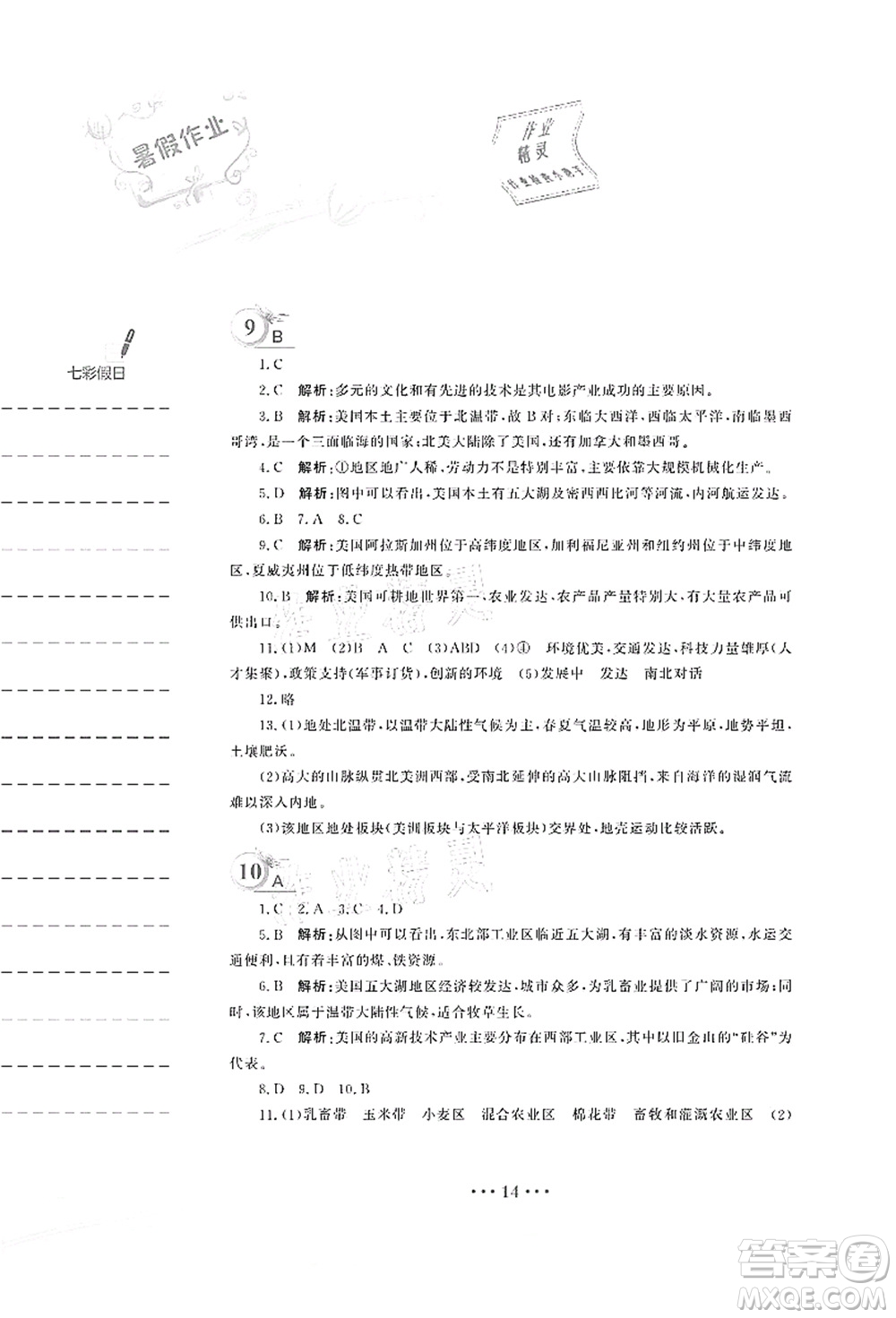 安徽教育出版社2021暑假作業(yè)七年級地理商務(wù)星球版答案