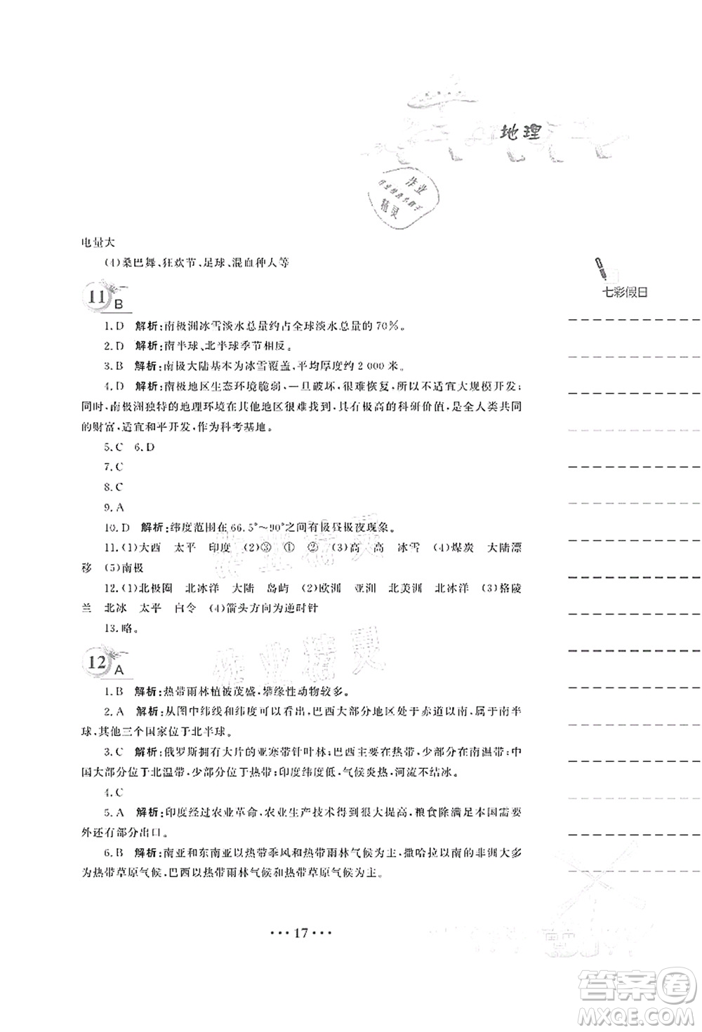 安徽教育出版社2021暑假作業(yè)七年級地理商務(wù)星球版答案