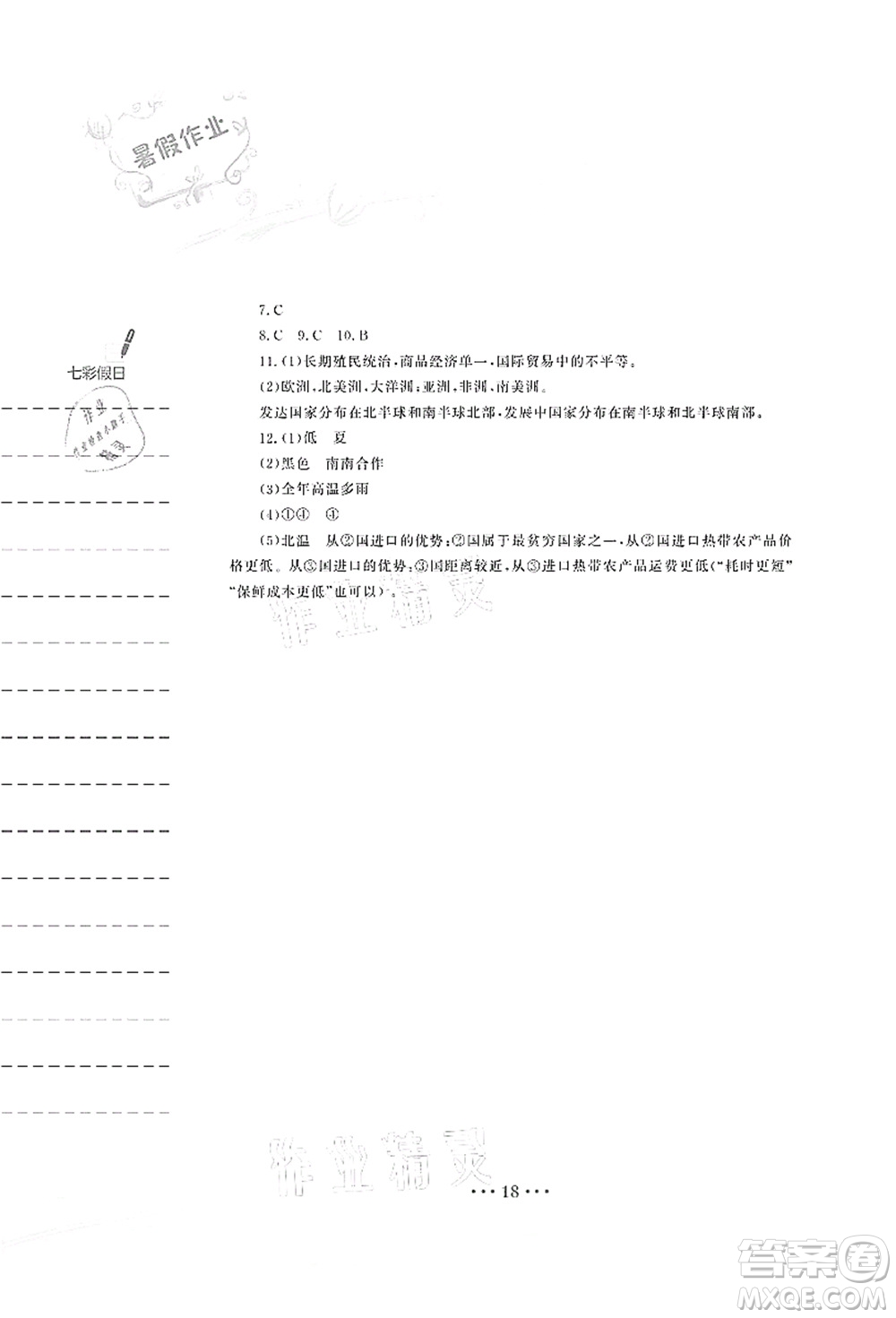 安徽教育出版社2021暑假作業(yè)七年級地理商務(wù)星球版答案