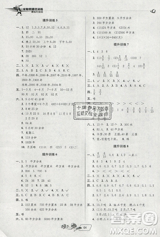 江蘇人民出版社2021實(shí)驗(yàn)班提優(yōu)訓(xùn)練暑假銜接數(shù)學(xué)三升四年級(jí)JSJY江蘇教育版答案