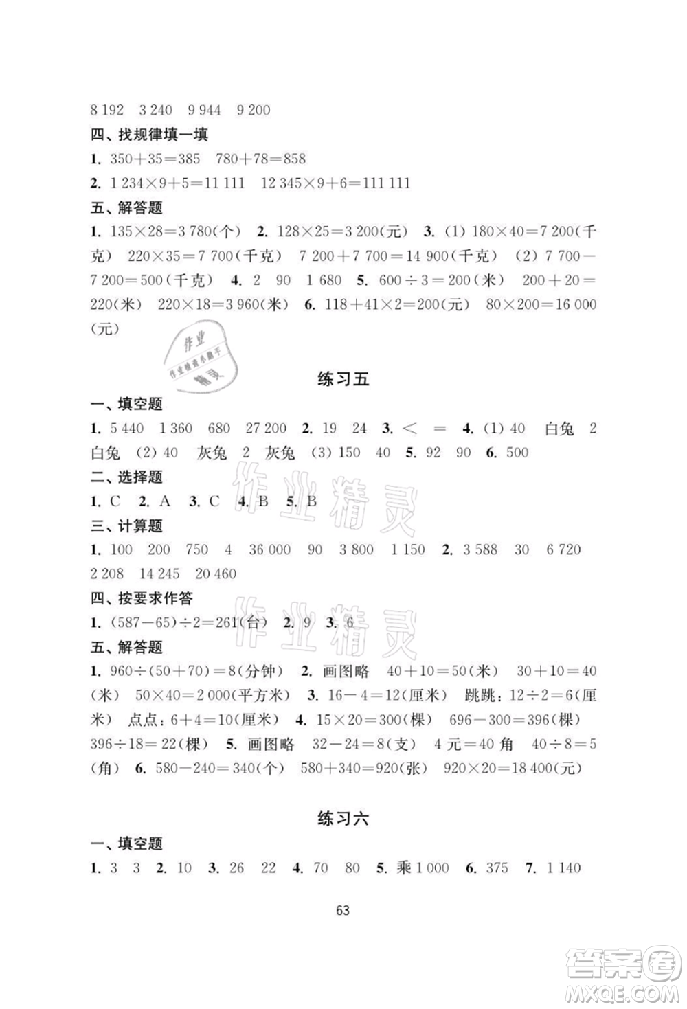 譯林出版社2021暑假學(xué)習(xí)生活小學(xué)四年級數(shù)學(xué)提優(yōu)版參考答案