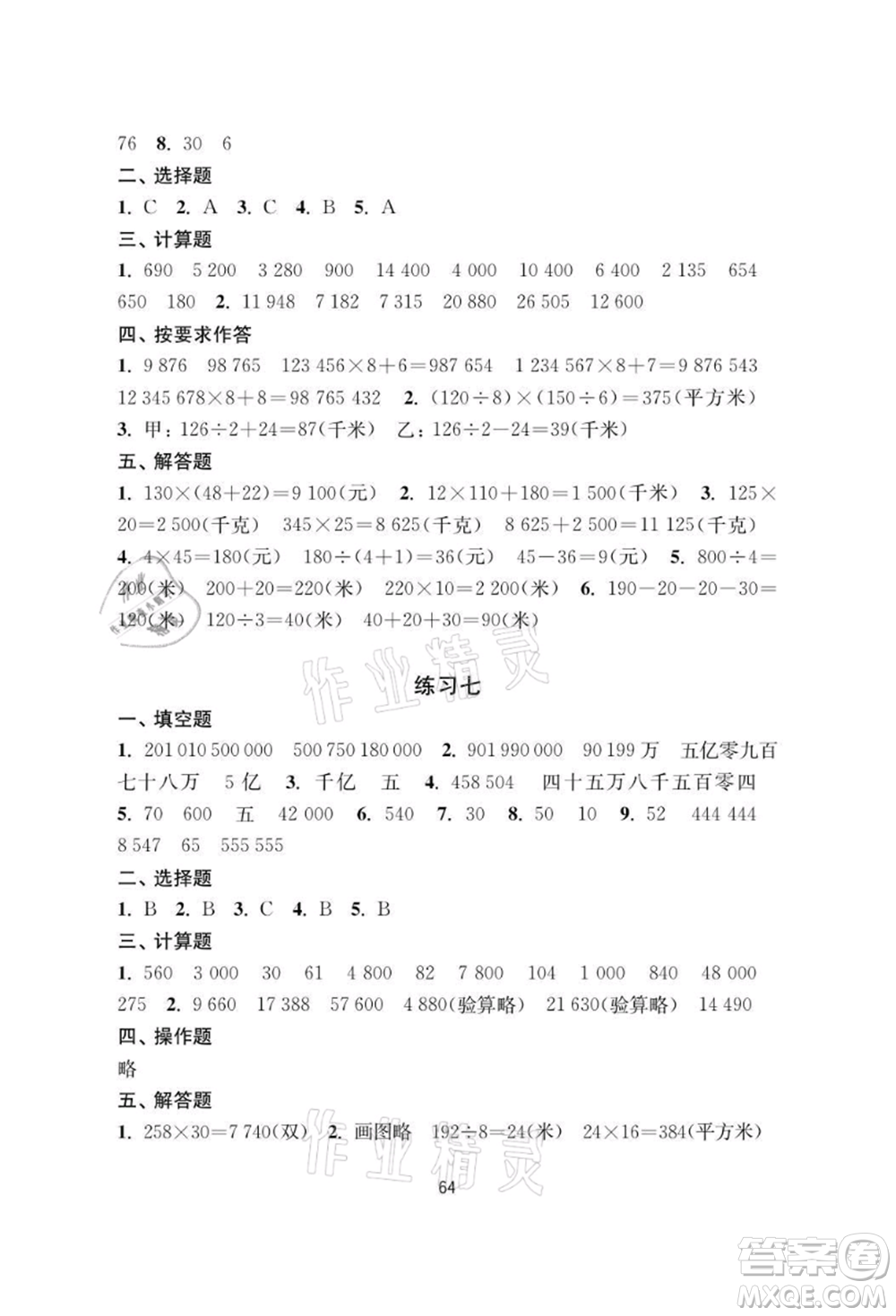 譯林出版社2021暑假學(xué)習(xí)生活小學(xué)四年級數(shù)學(xué)提優(yōu)版參考答案