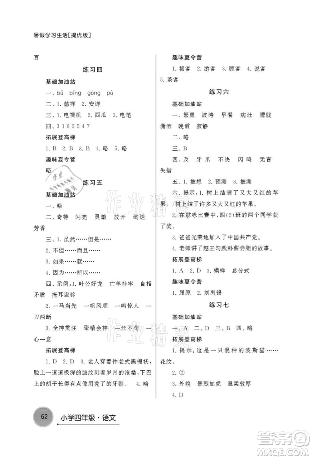 譯林出版社2021暑假學習生活小學四年級語文提優(yōu)版參考答案