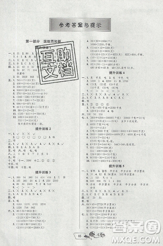 江蘇人民出版社2021實(shí)驗(yàn)班提優(yōu)訓(xùn)練暑假銜接數(shù)學(xué)三升四年級(jí)BSD北師大版答案