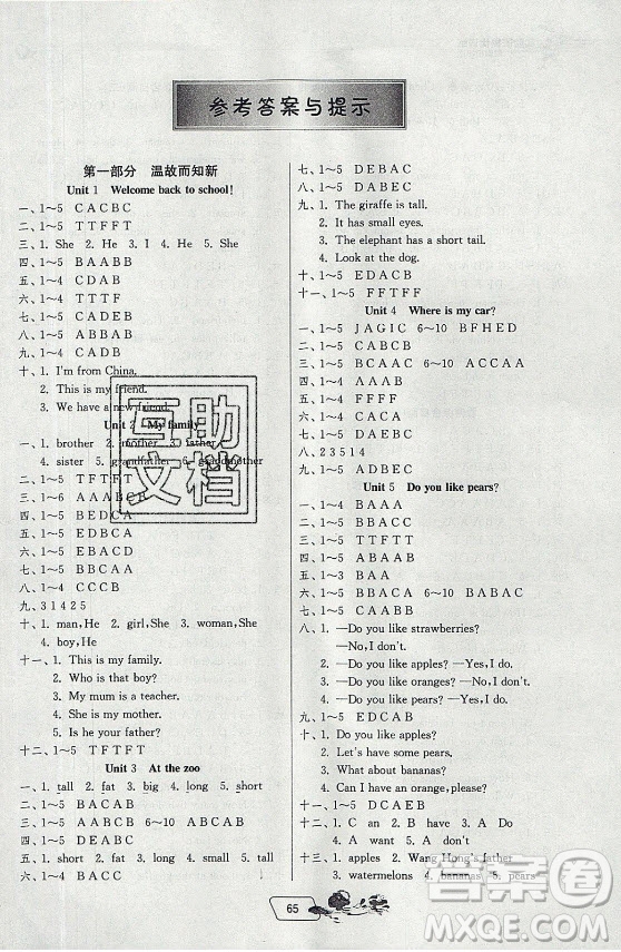 江蘇人民出版社2021實(shí)驗(yàn)班提優(yōu)訓(xùn)練暑假銜接英語三升四年級(jí)RJPEP人教版答案