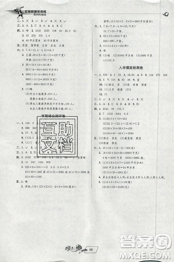 江蘇人民出版社2021實驗班提優(yōu)訓(xùn)練暑假銜接數(shù)學(xué)三升四年級RMJY人民教育版答案