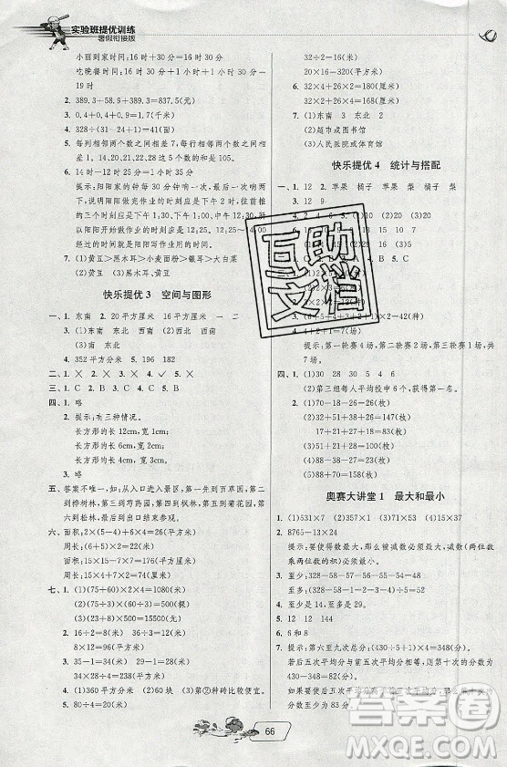 江蘇人民出版社2021實驗班提優(yōu)訓(xùn)練暑假銜接數(shù)學(xué)三升四年級RMJY人民教育版答案