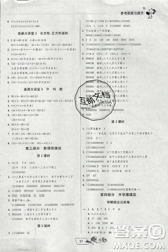 江蘇人民出版社2021實驗班提優(yōu)訓(xùn)練暑假銜接數(shù)學(xué)三升四年級RMJY人民教育版答案