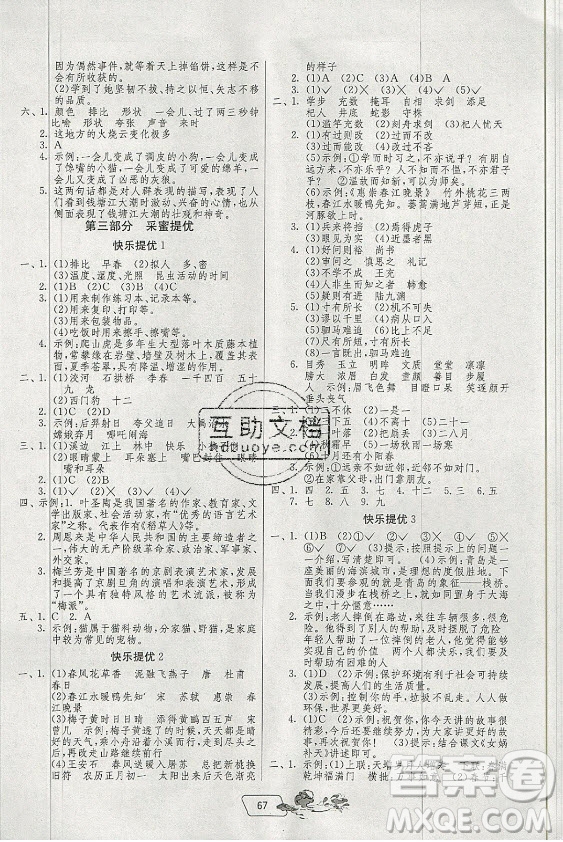 江蘇人民出版社2021實驗班提優(yōu)訓練暑假銜接語文三升四年級統(tǒng)編版答案