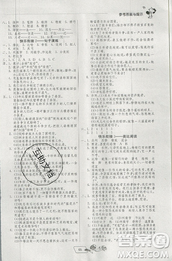 江蘇人民出版社2021實驗班提優(yōu)訓練暑假銜接語文四升五年級統(tǒng)編版答案