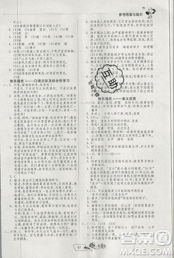 江蘇人民出版社2021實驗班提優(yōu)訓練暑假銜接語文四升五年級統(tǒng)編版答案