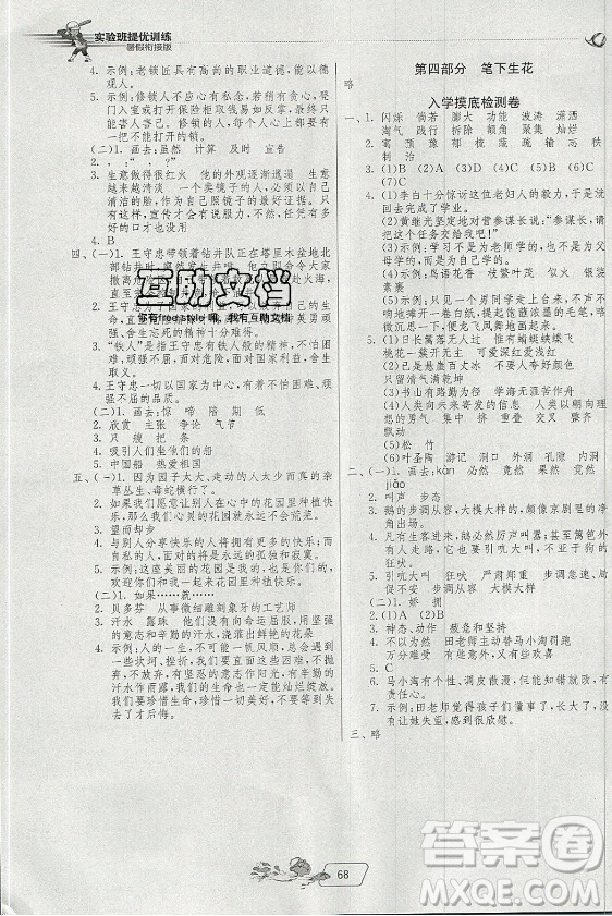 江蘇人民出版社2021實驗班提優(yōu)訓練暑假銜接語文四升五年級統(tǒng)編版答案