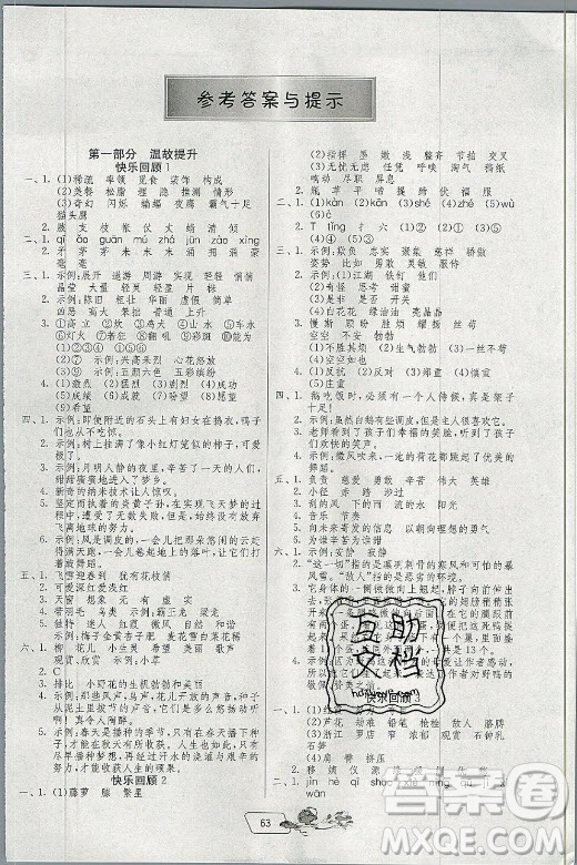 江蘇人民出版社2021實驗班提優(yōu)訓練暑假銜接語文四升五年級統(tǒng)編版答案