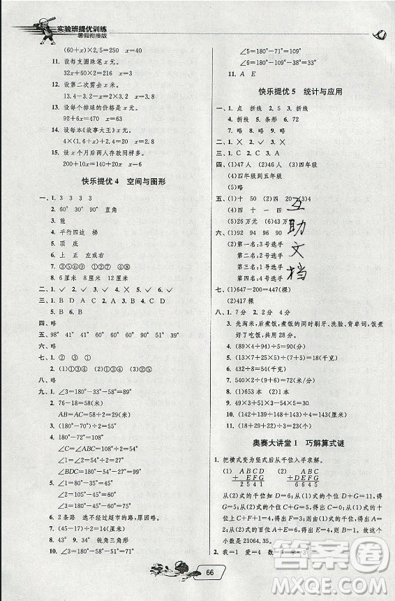 江蘇人民出版社2021實(shí)驗(yàn)班提優(yōu)訓(xùn)練暑假銜接數(shù)學(xué)四升五年級BSD北師大版答案