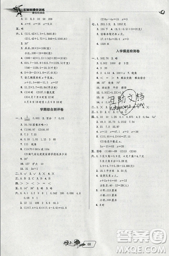 江蘇人民出版社2021實(shí)驗(yàn)班提優(yōu)訓(xùn)練暑假銜接數(shù)學(xué)四升五年級BSD北師大版答案