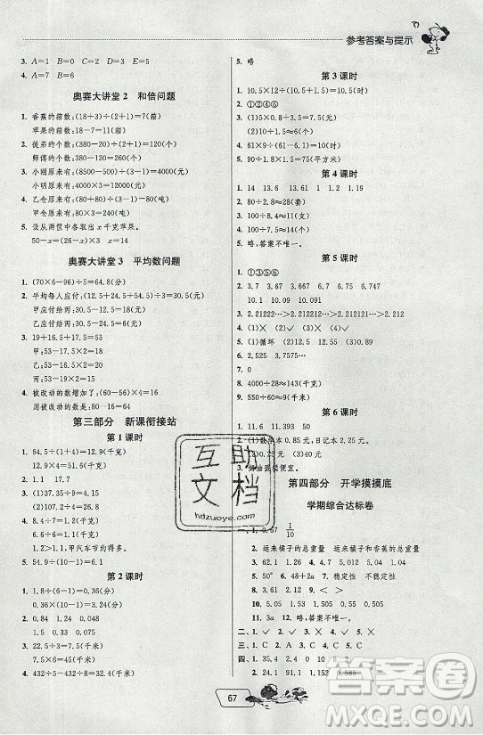 江蘇人民出版社2021實(shí)驗(yàn)班提優(yōu)訓(xùn)練暑假銜接數(shù)學(xué)四升五年級BSD北師大版答案