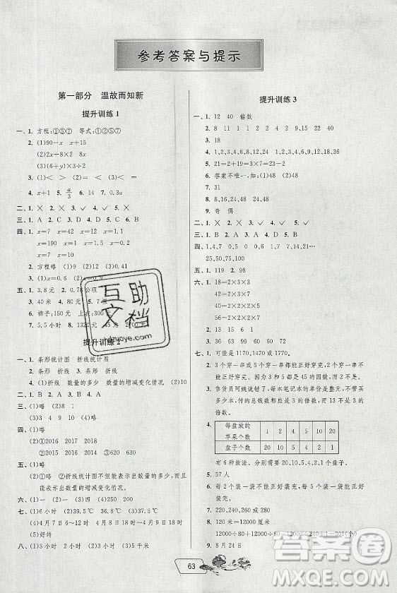 江蘇人民出版社2021實(shí)驗(yàn)班提優(yōu)訓(xùn)練暑假銜接數(shù)學(xué)五升六年級(jí)JSJY江蘇教育版答案