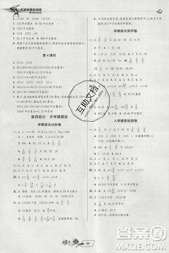 江蘇人民出版社2021實(shí)驗(yàn)班提優(yōu)訓(xùn)練暑假銜接數(shù)學(xué)五升六年級(jí)JSJY江蘇教育版答案