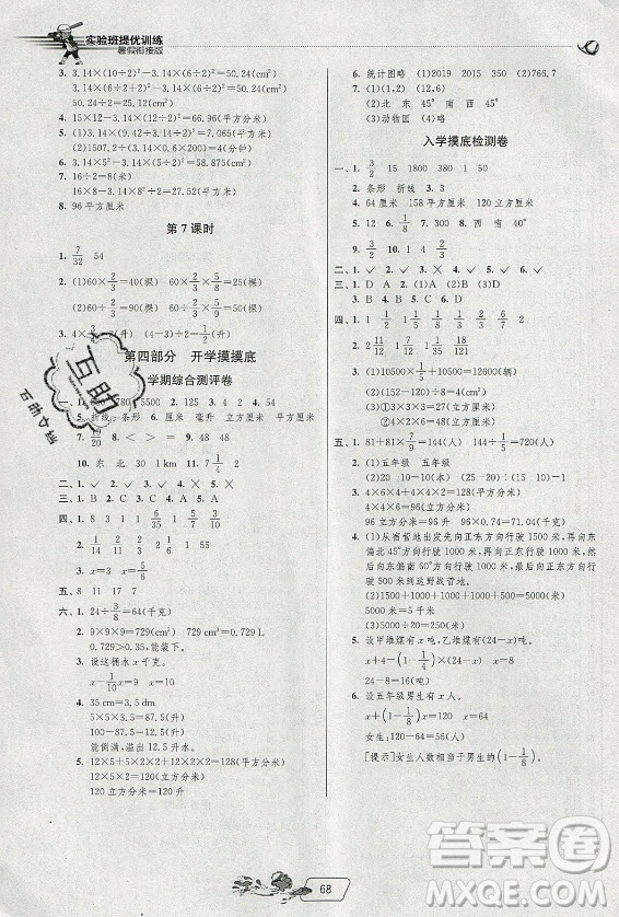 江蘇人民出版社2021實驗班提優(yōu)訓練暑假銜接數(shù)學五升六年級BSD北師大版答案