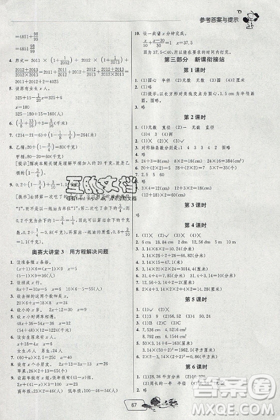 江蘇人民出版社2021實驗班提優(yōu)訓練暑假銜接數(shù)學五升六年級BSD北師大版答案